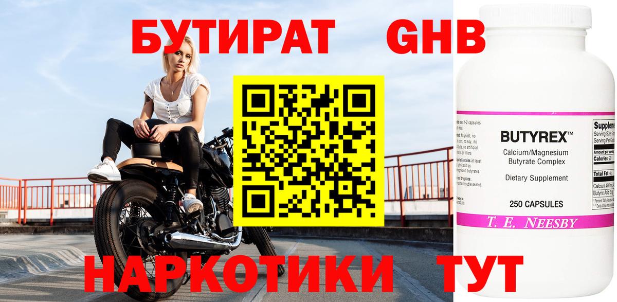 Бутират GHB Ханты-Мансийск