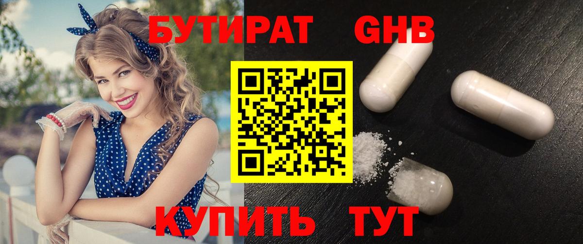 Бутират  Вход с VPN  Ханты-Мансийск  Бутират бутик 