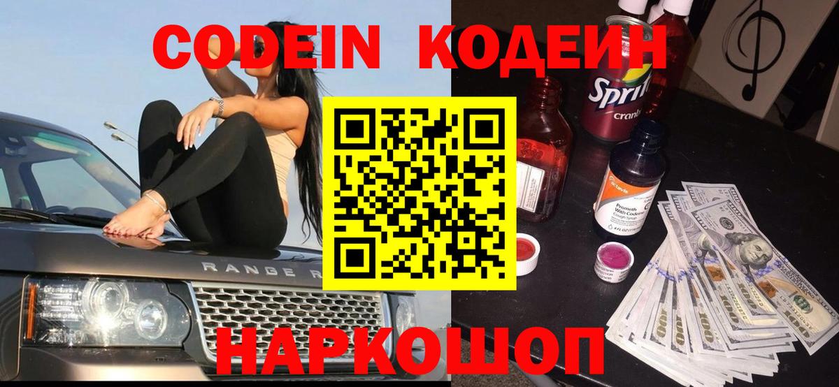 Кодеиновый сироп Lean Purple Drank  Вход с VPN  Ханты-Мансийск 