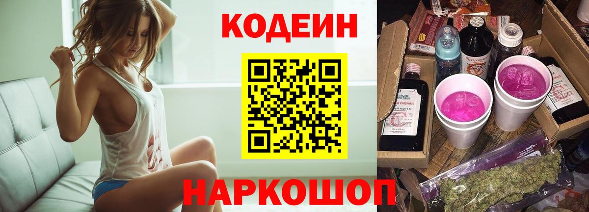 Codein напиток Lean (лин) Ханты-Мансийск
