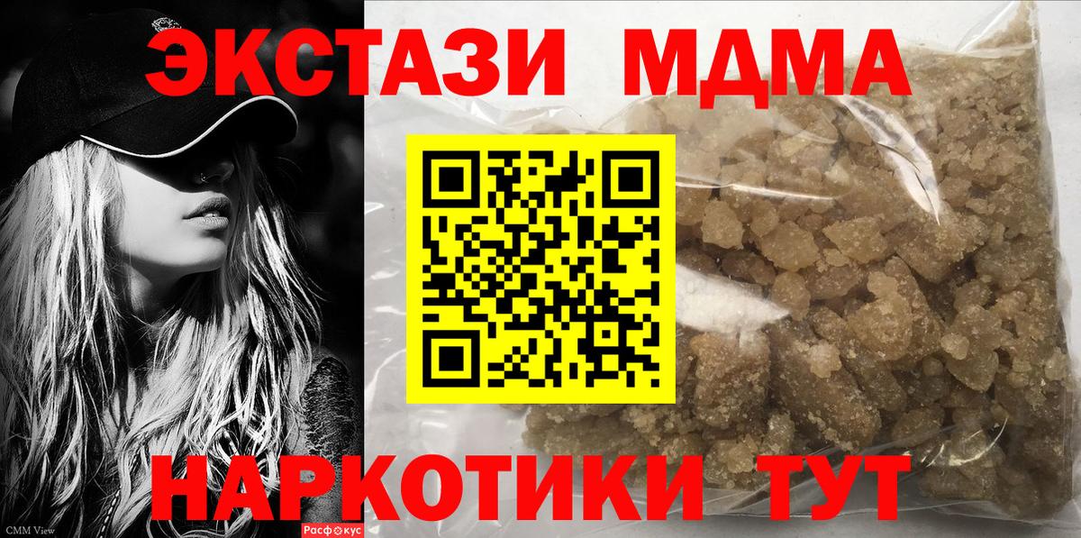 МДМА кристаллы  Вход с VPN  Ханты-Мансийск 