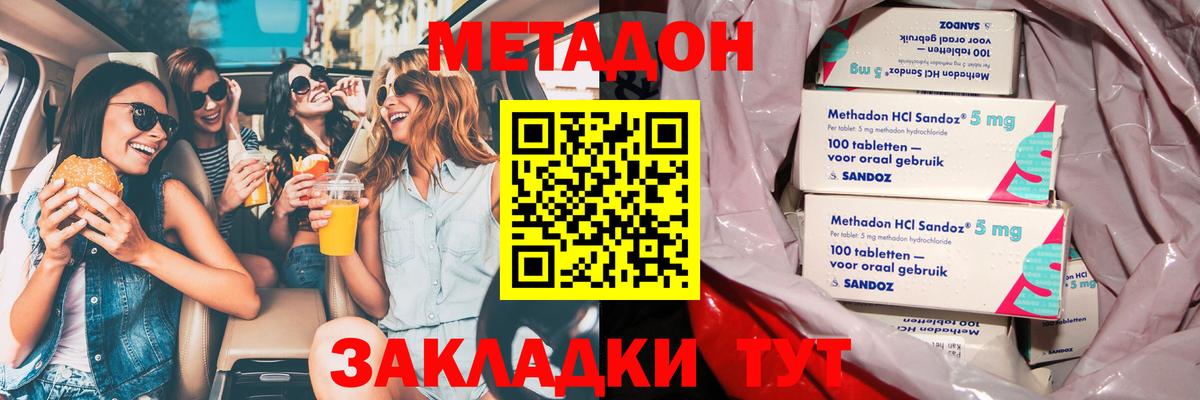 МЕТАДОН methadone Ханты-Мансийск