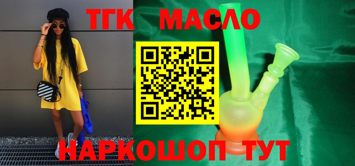 ТГК THC oil  ТГК THC oil  закладки  Вход с VPN  Ханты-Мансийск 